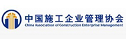 中国施工welcome如意彩管理协会